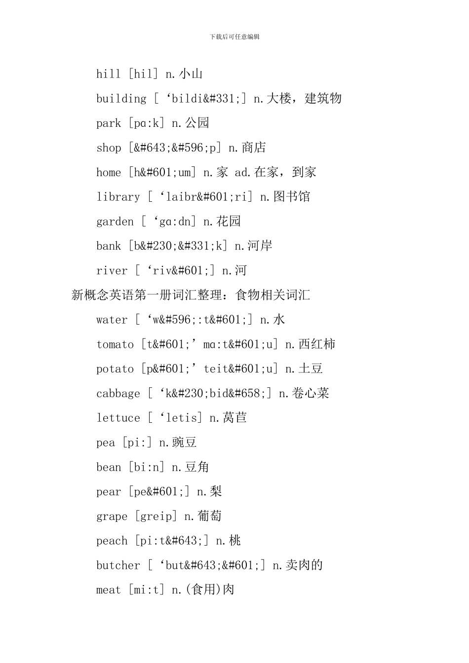 新概念英语第一册词汇整理_第3页