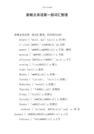 新概念英语第一册词汇整理