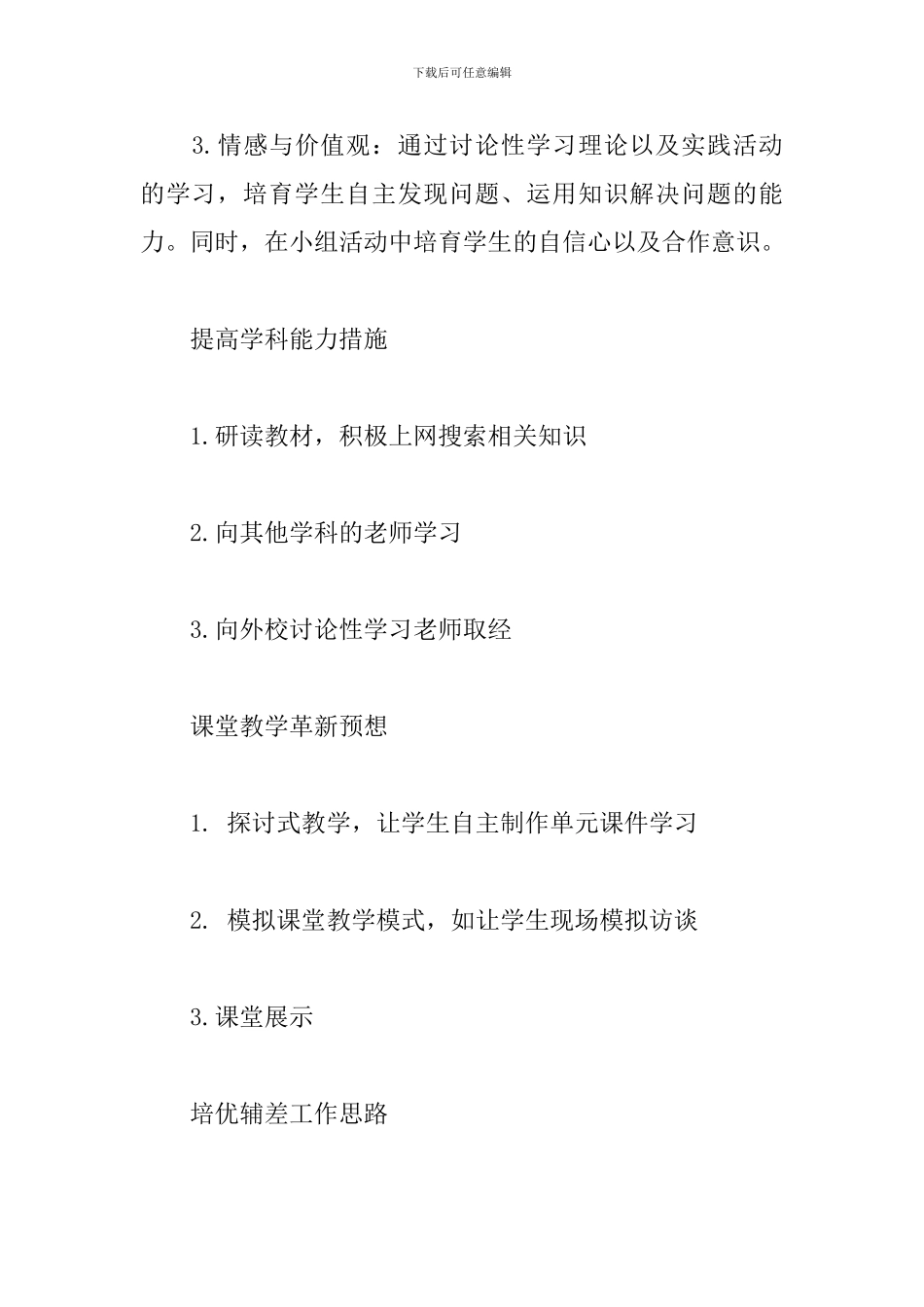 高一年级上学期研究性学习教学工作计划_第2页