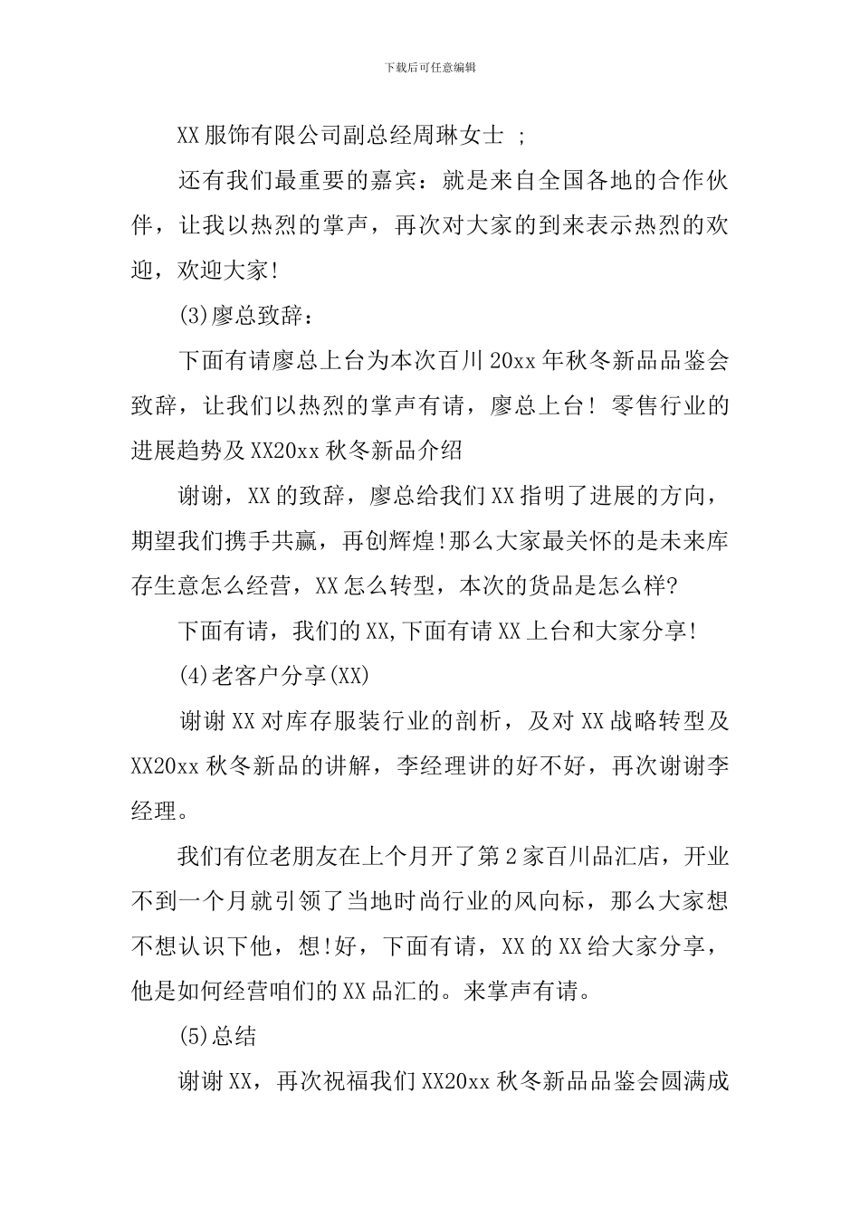 品鉴会主持人主持词精选_第2页