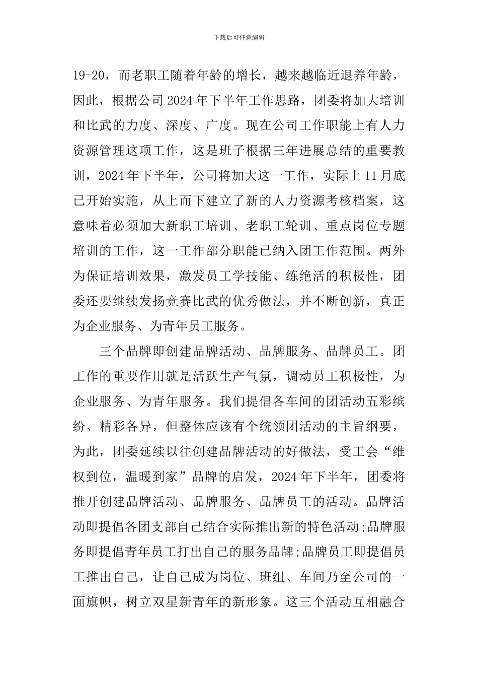 公司团委下半年工作计划_第2页