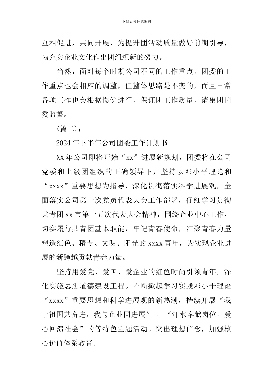 公司团委下半年工作计划_第3页