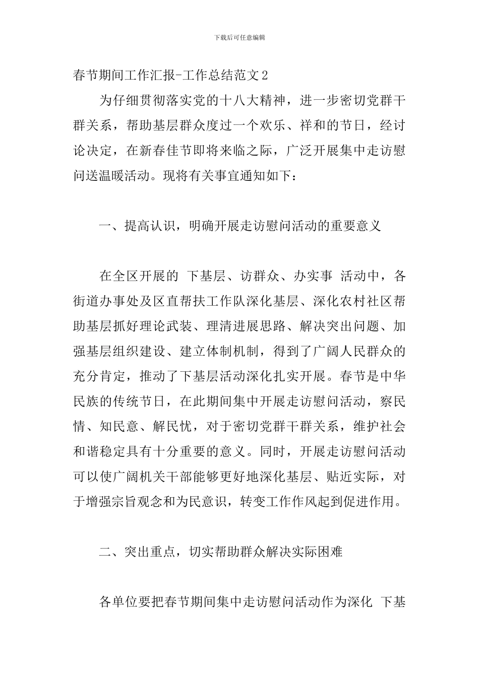 春节期间工作汇报-工作总结范文_第3页