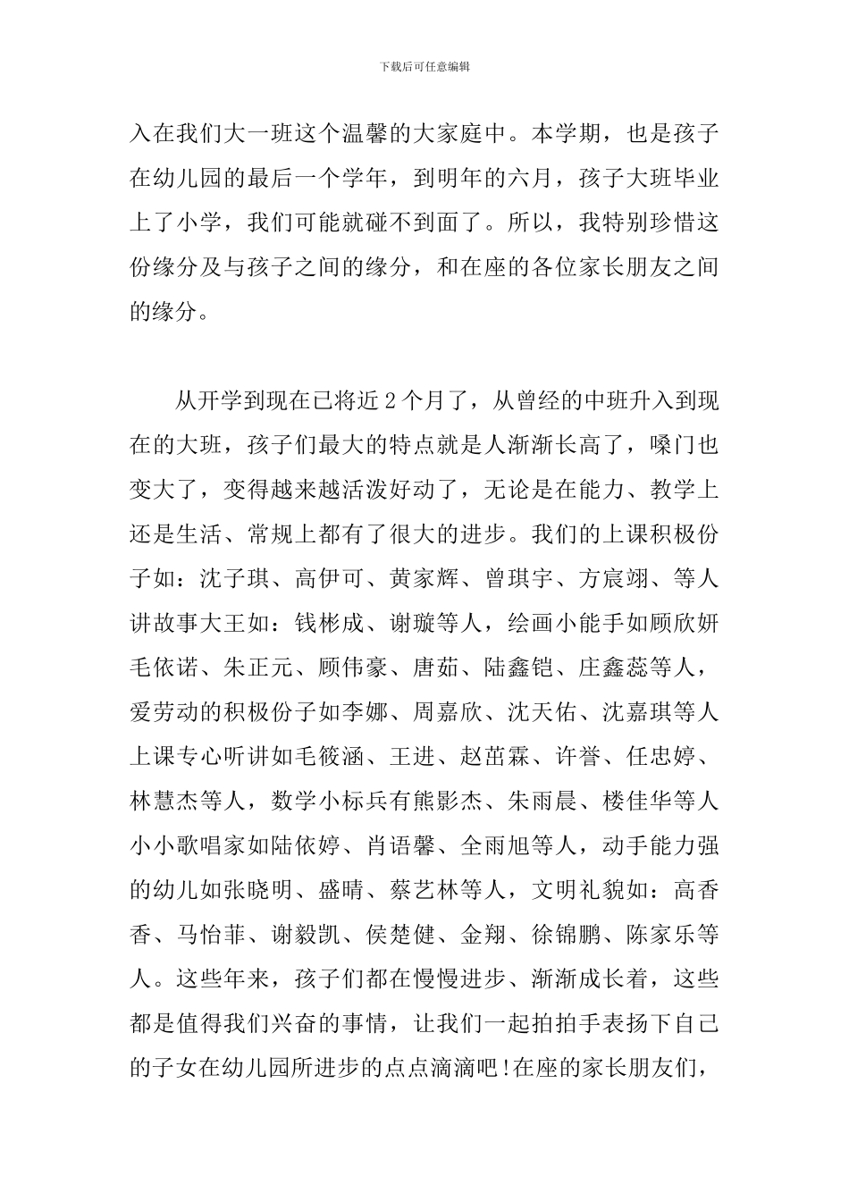 大班家长会保育员教师发言稿_第2页