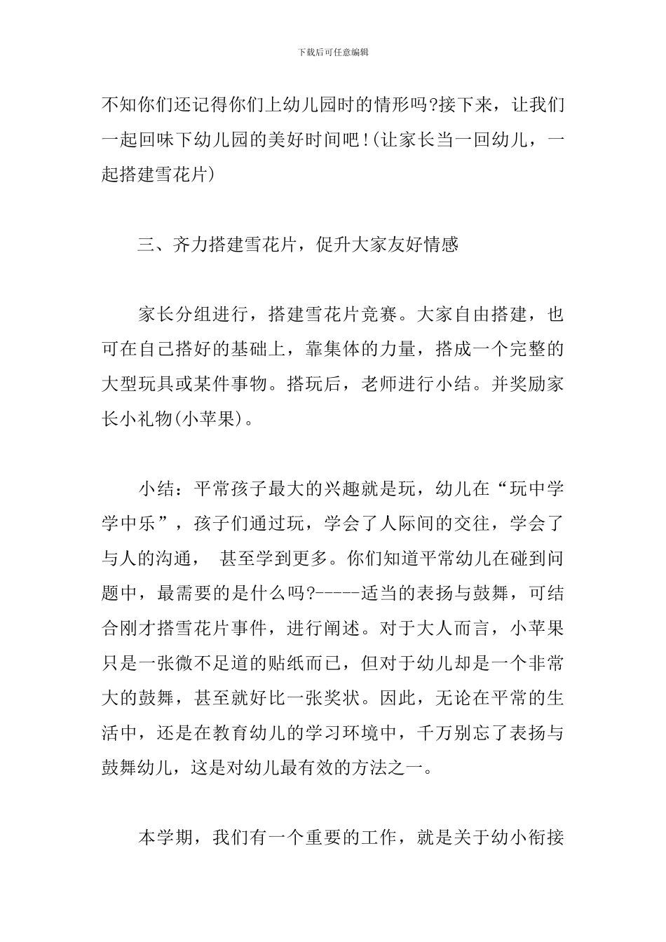 大班家长会保育员教师发言稿_第3页