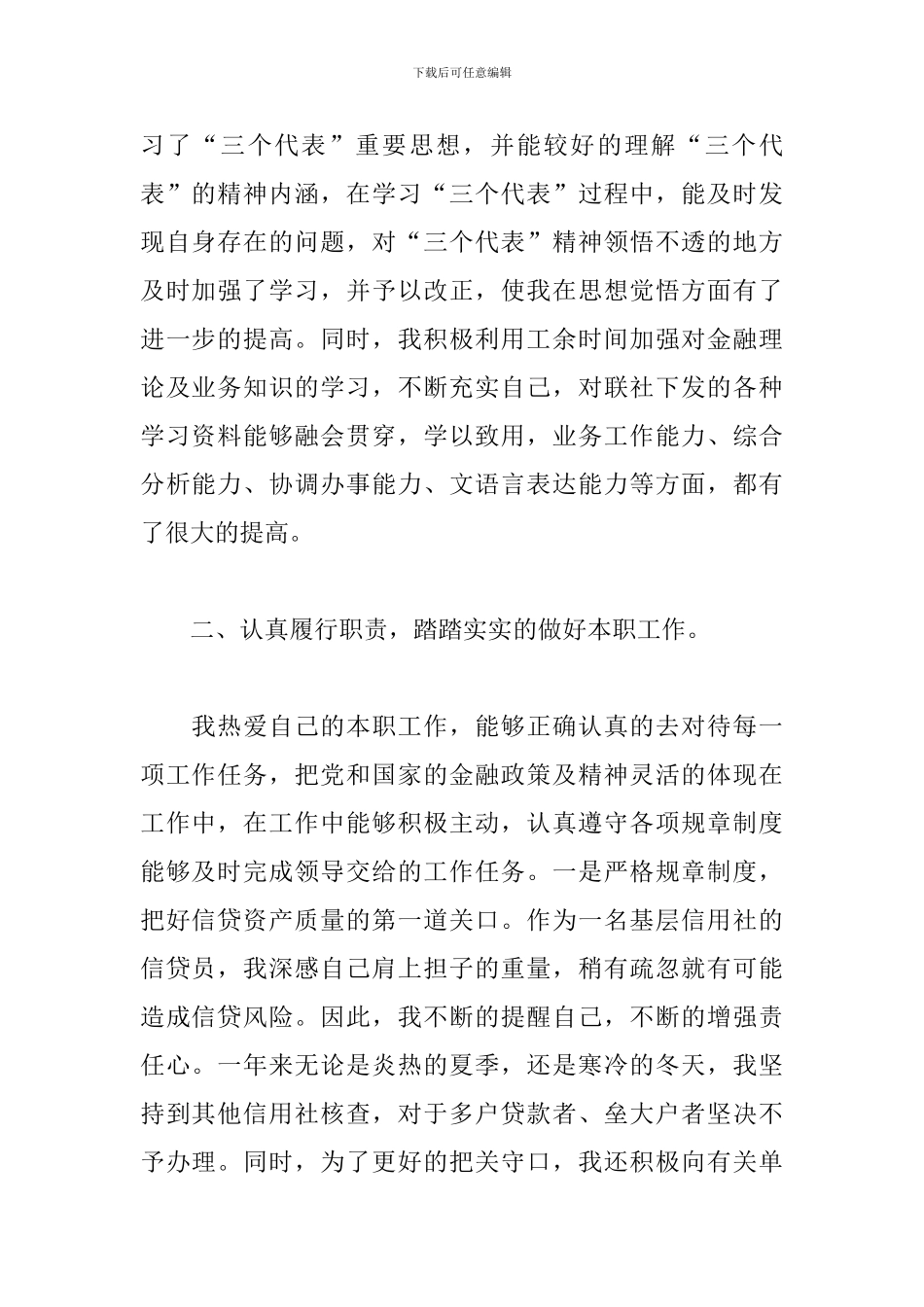 公司信贷员工作述职报告精选模板_第2页