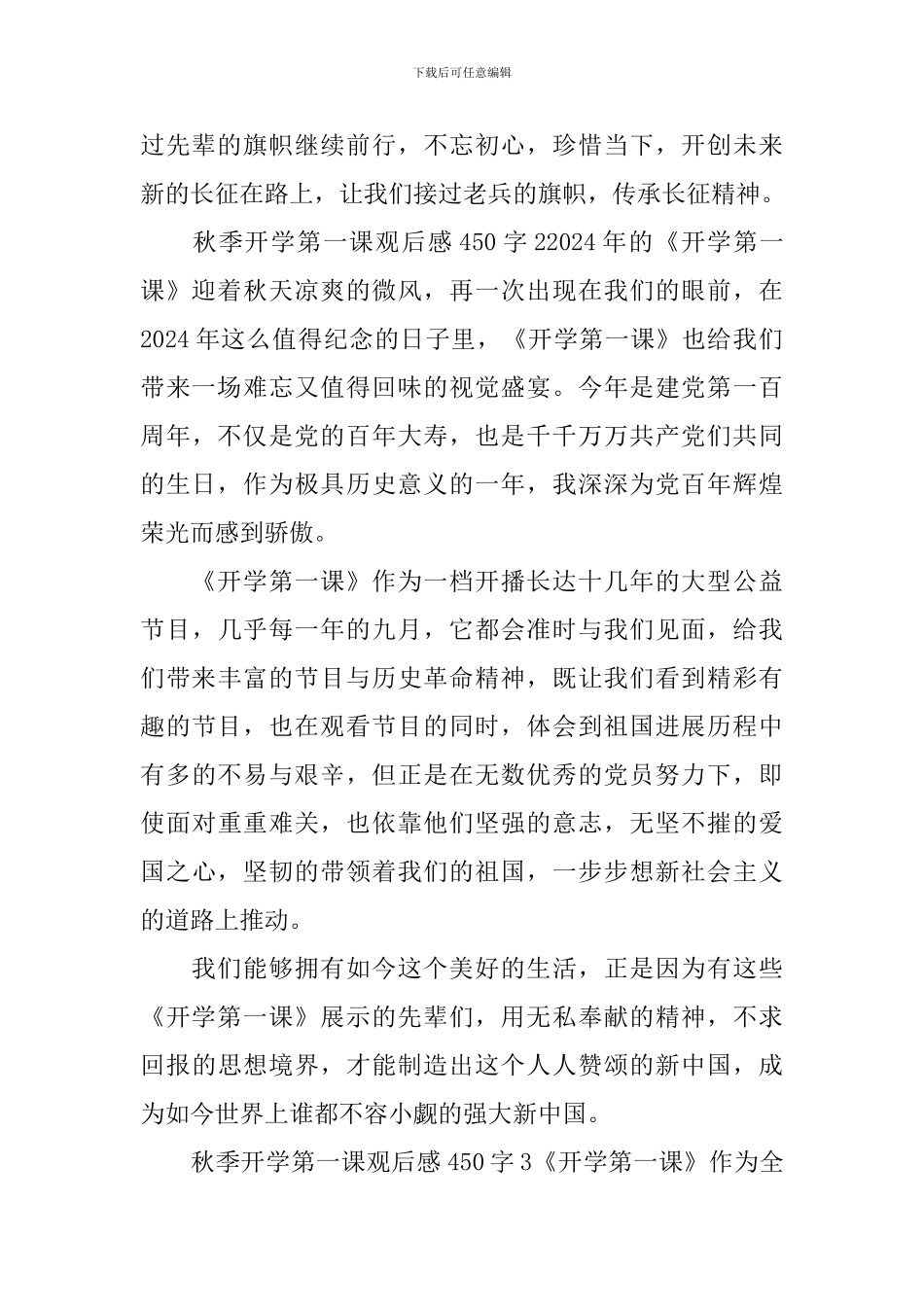 秋季开学第一课观后感450字_第2页