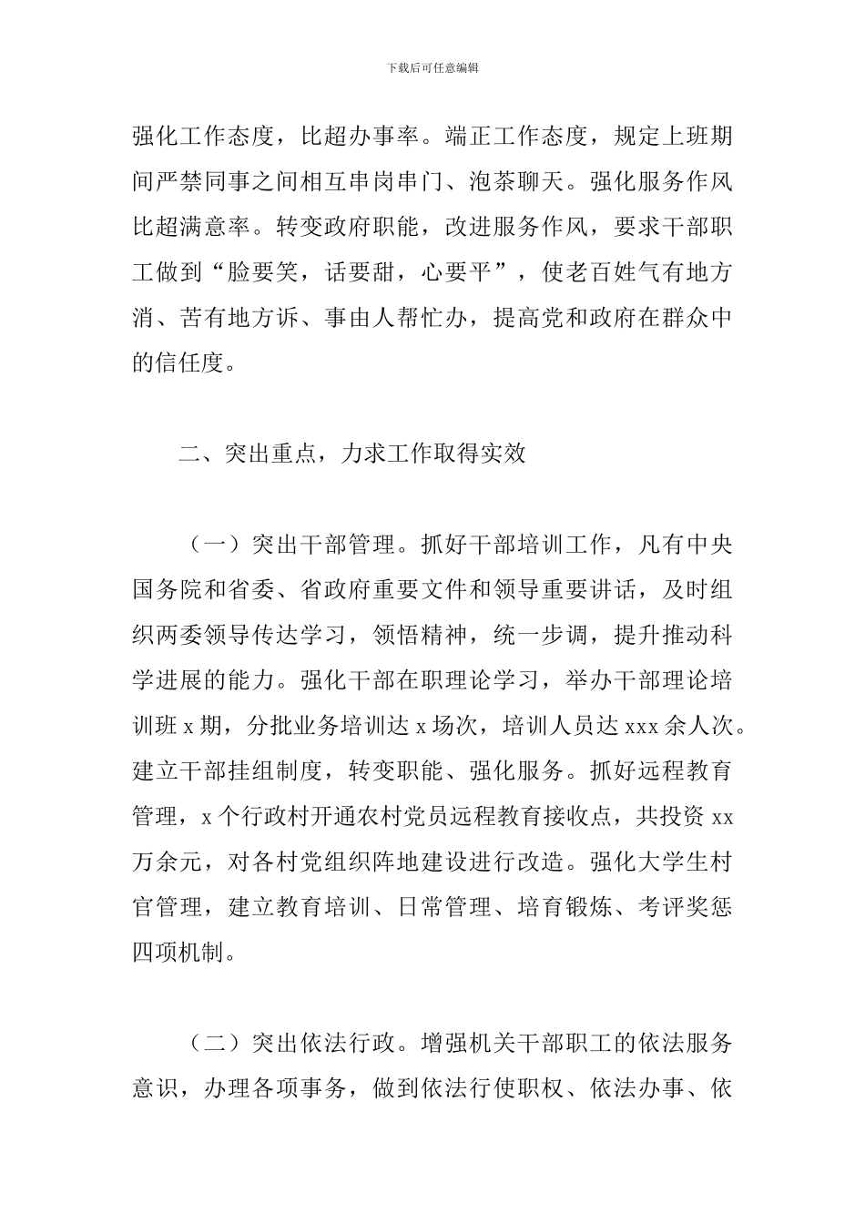 乡2024年效能工作总结_第3页