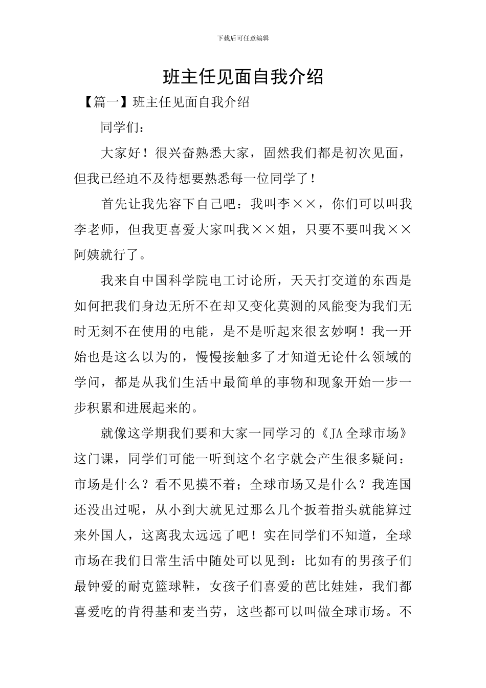班主任见面自我介绍_第1页