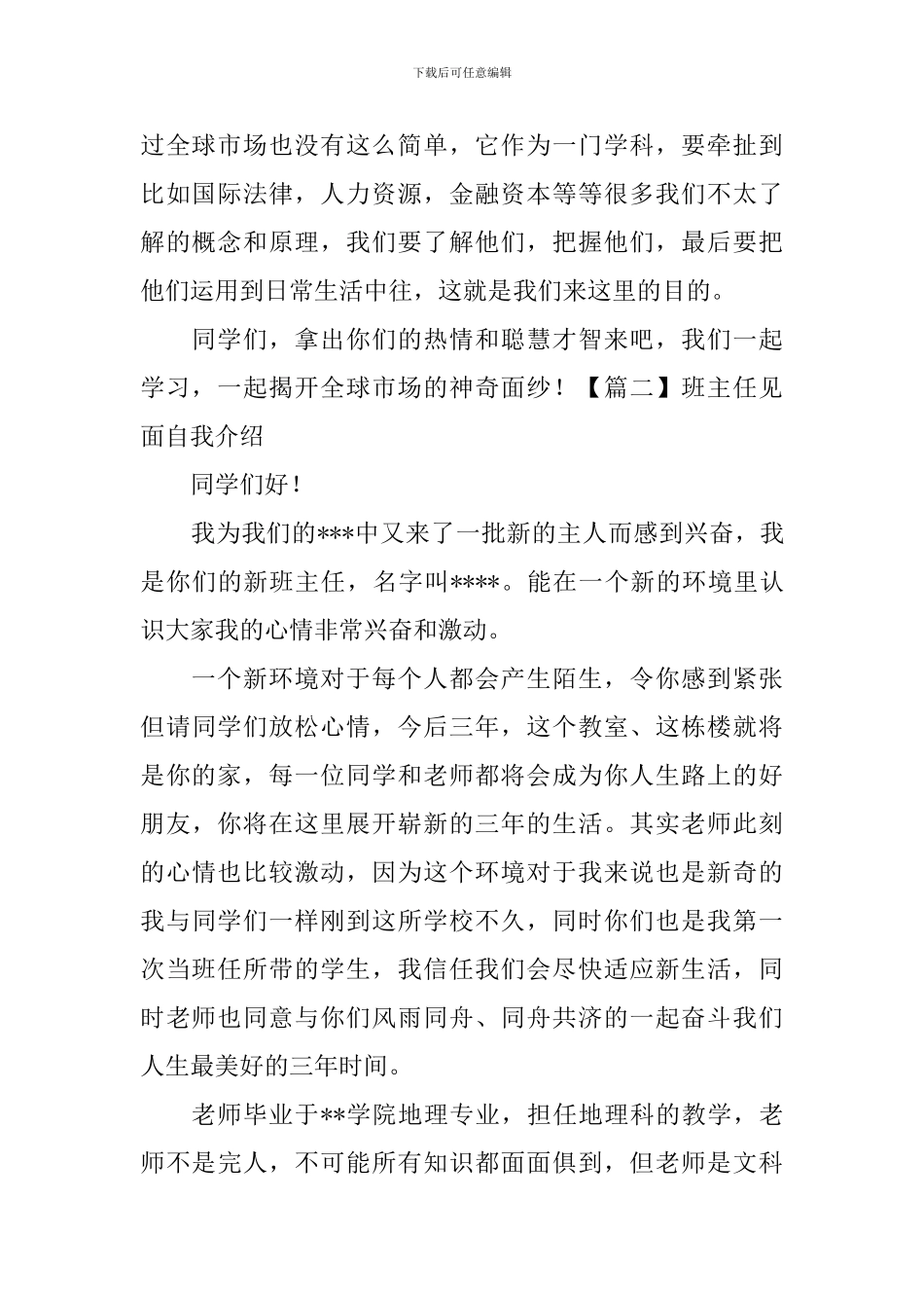 班主任见面自我介绍_第2页