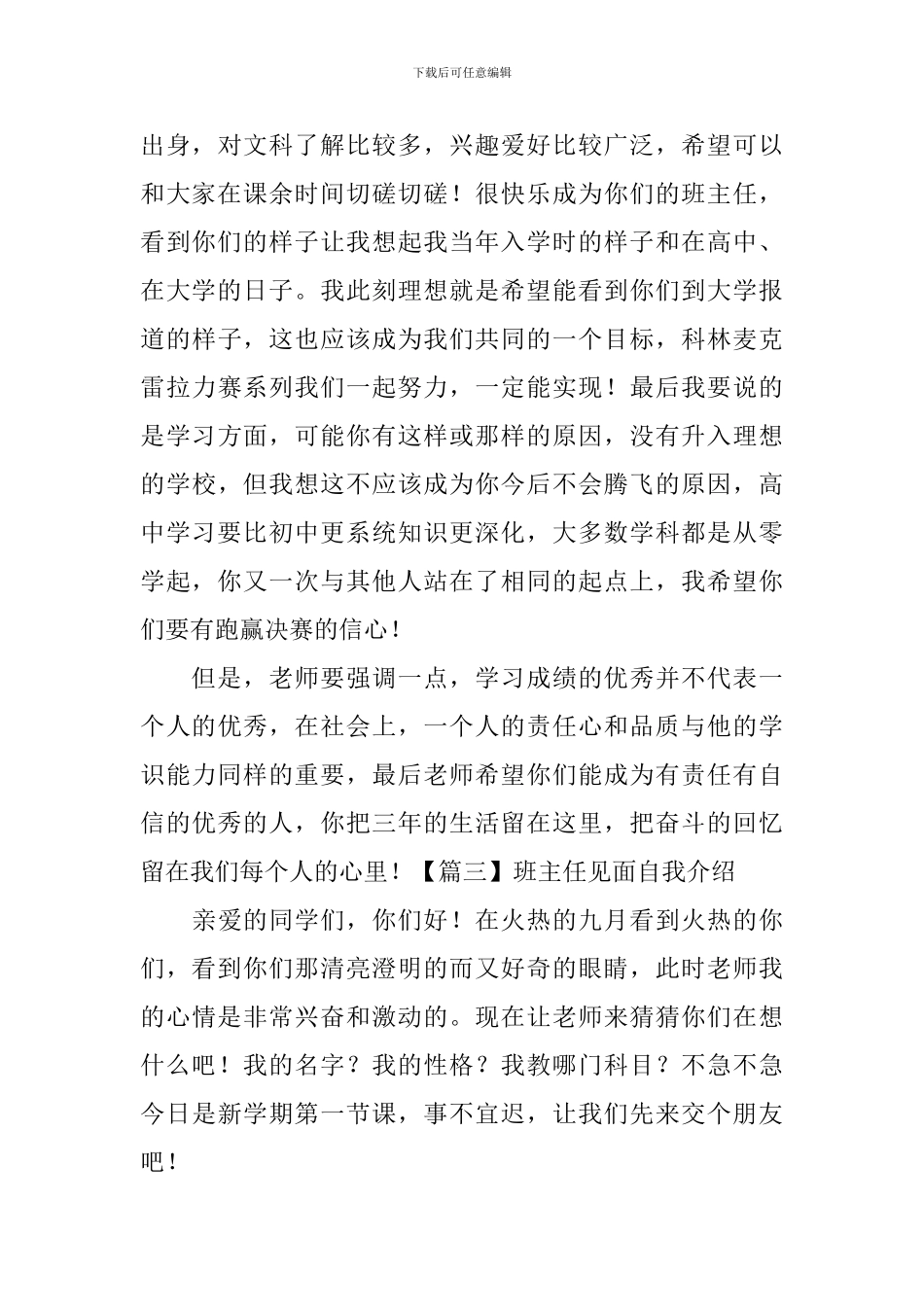 班主任见面自我介绍_第3页