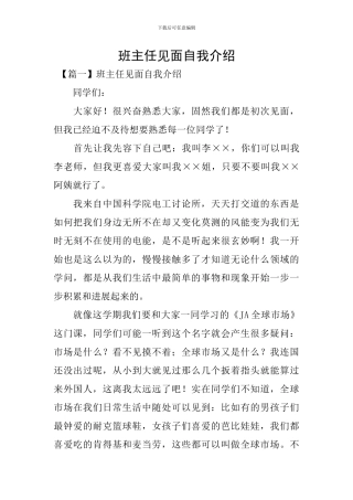 班主任见面自我介绍