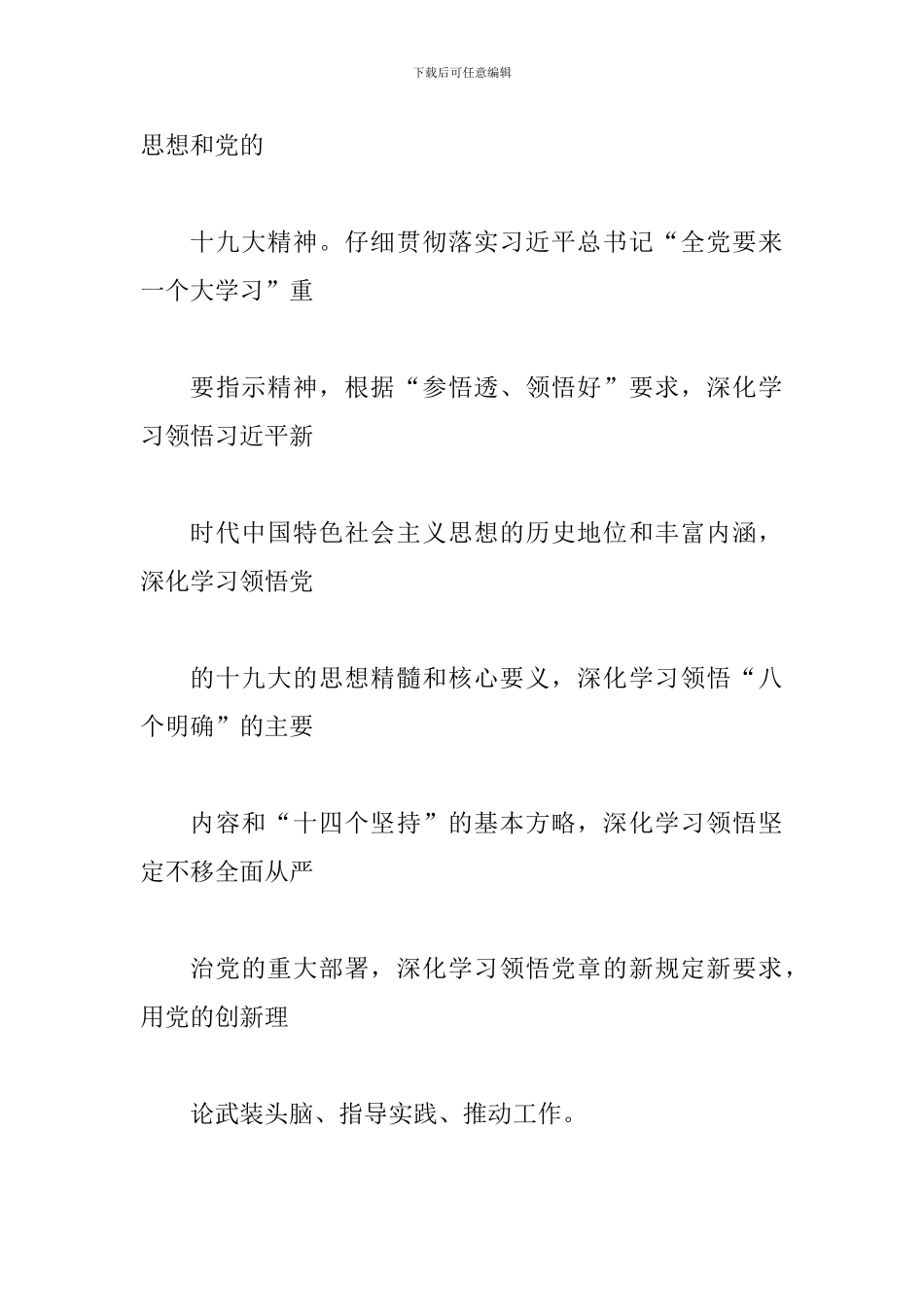 2024某某经开区“大学习、大讨论、大调研”活动方案三套汇编_第2页