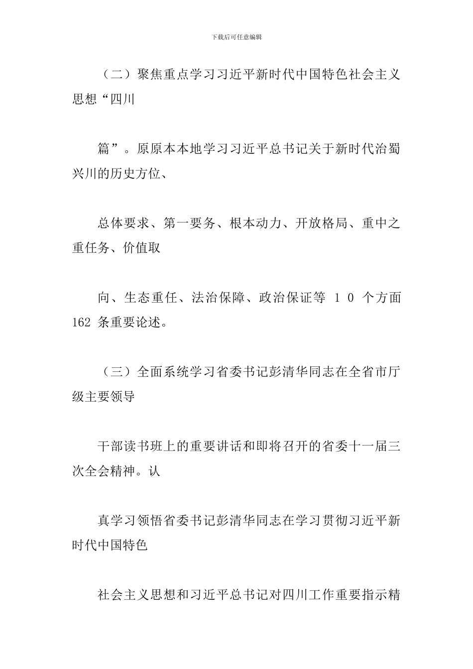 2024某某经开区“大学习、大讨论、大调研”活动方案三套汇编_第3页