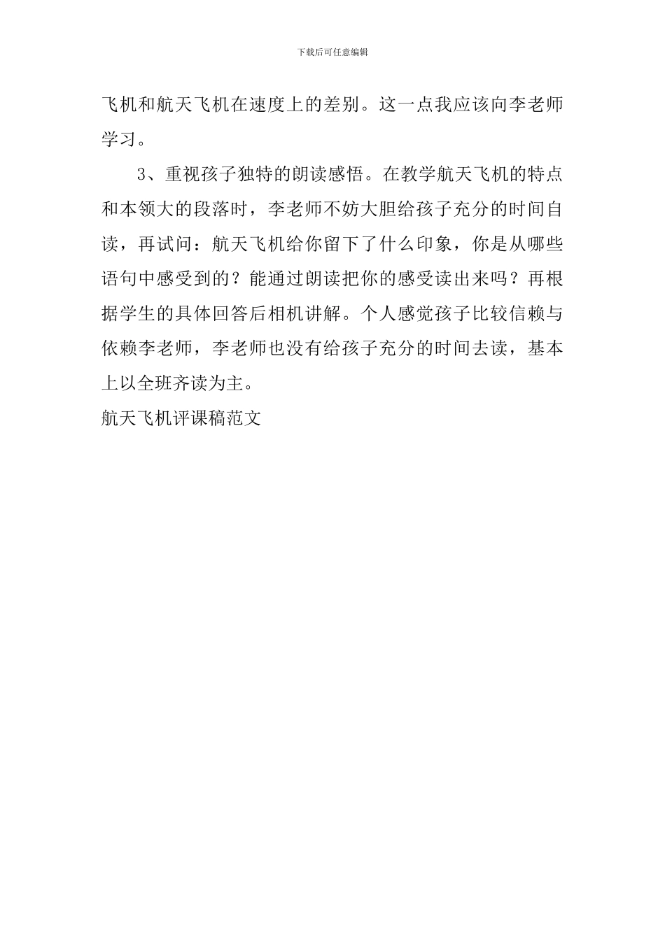 航天飞机评课稿范文_第2页