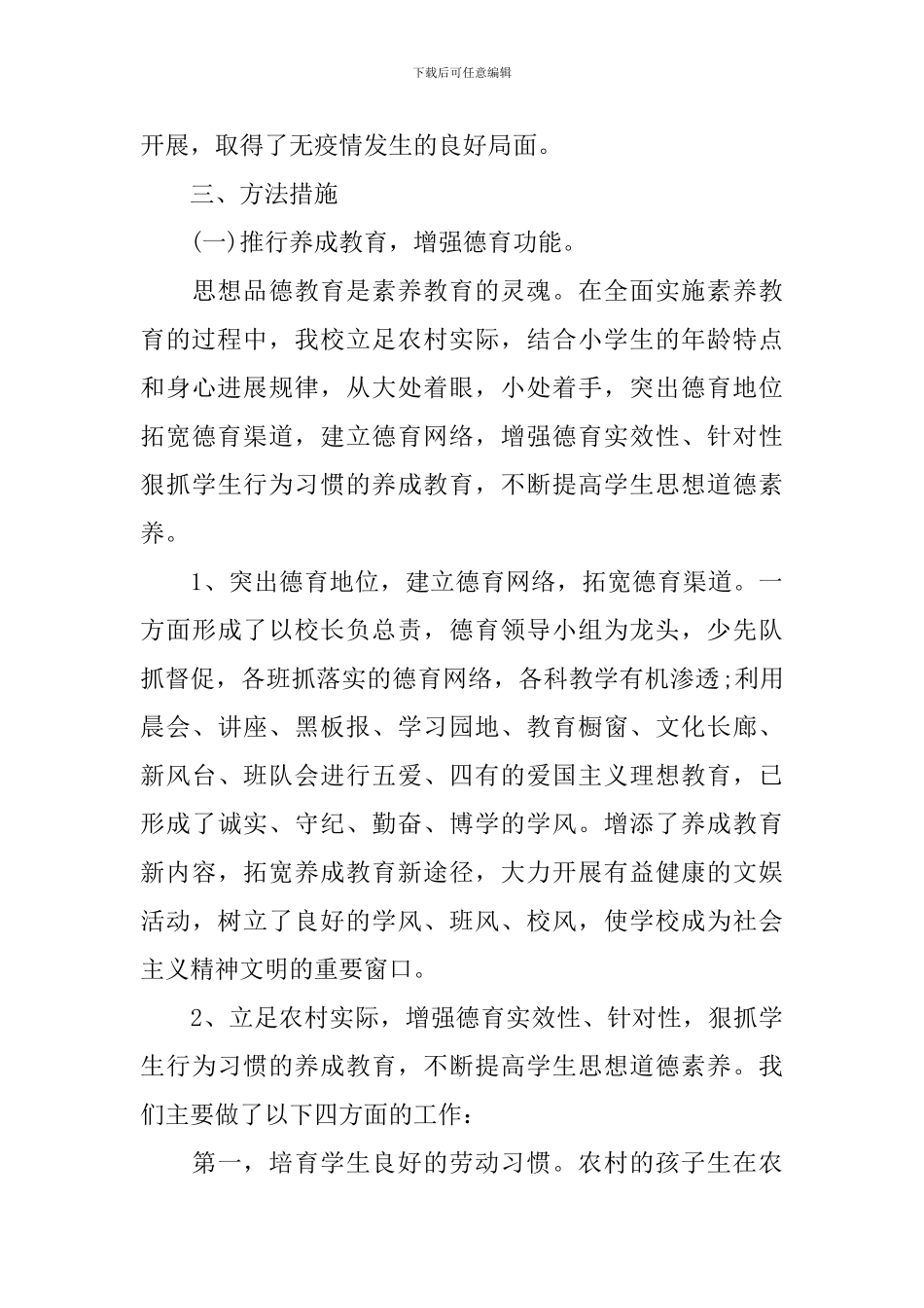 中小学教师教学工作总结有哪些_第3页