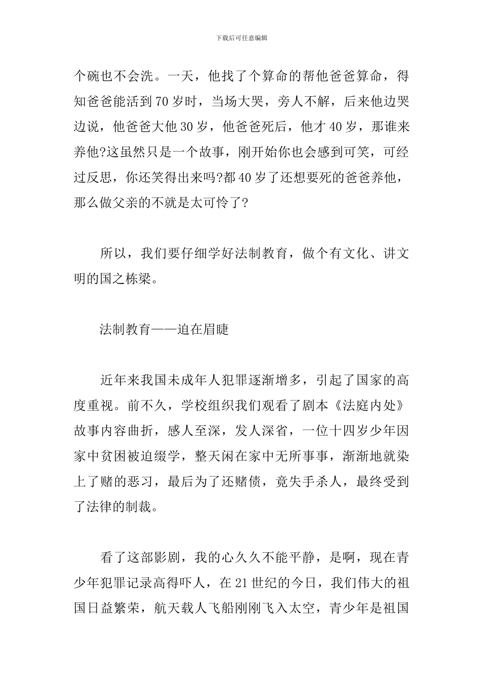 安全纪律法制教育心得体会_第2页
