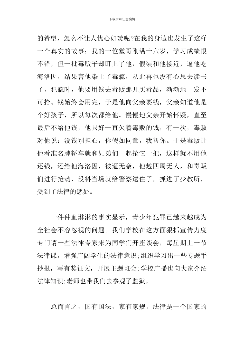 安全纪律法制教育心得体会_第3页