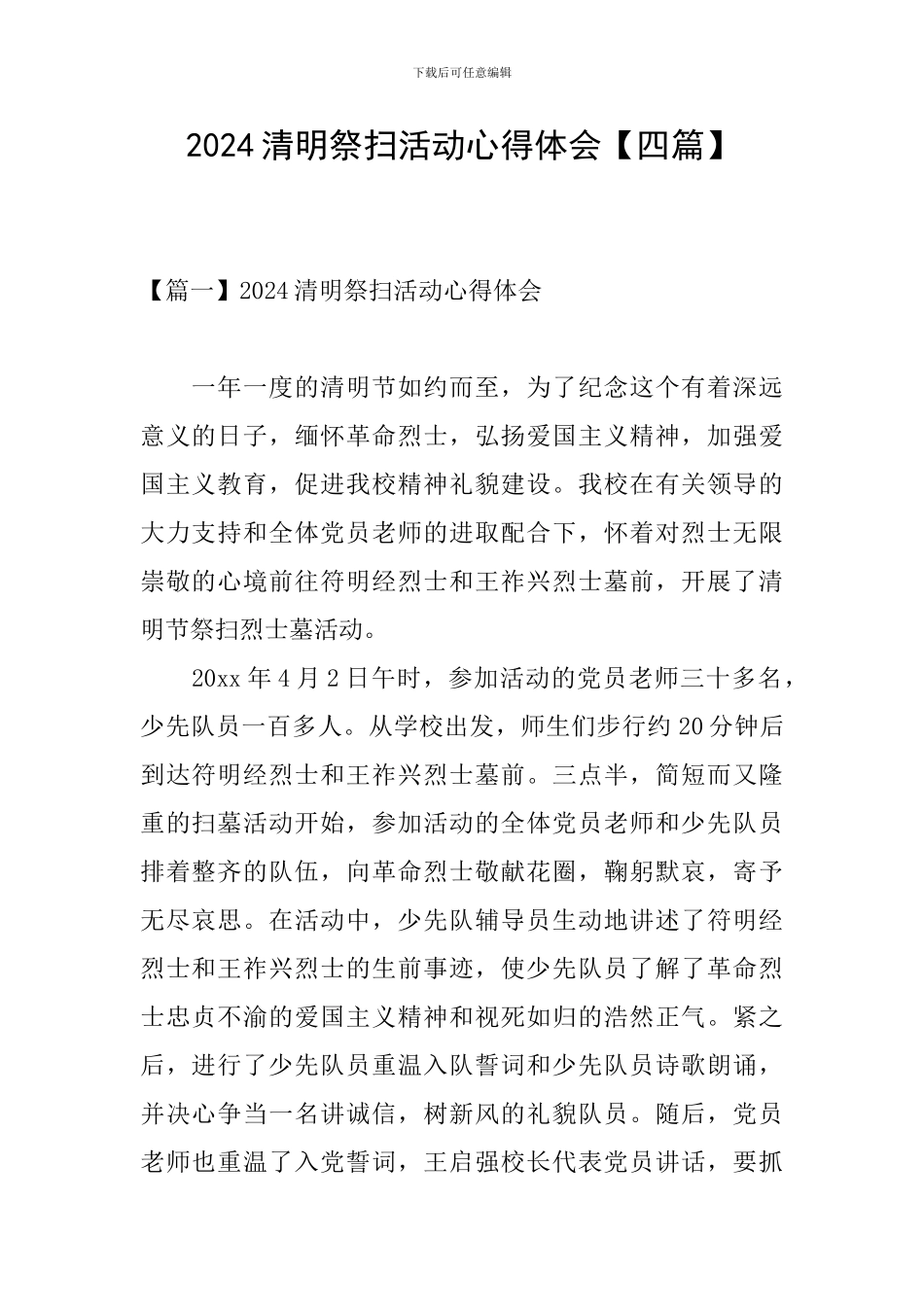 2024清明祭扫活动心得体会_第1页