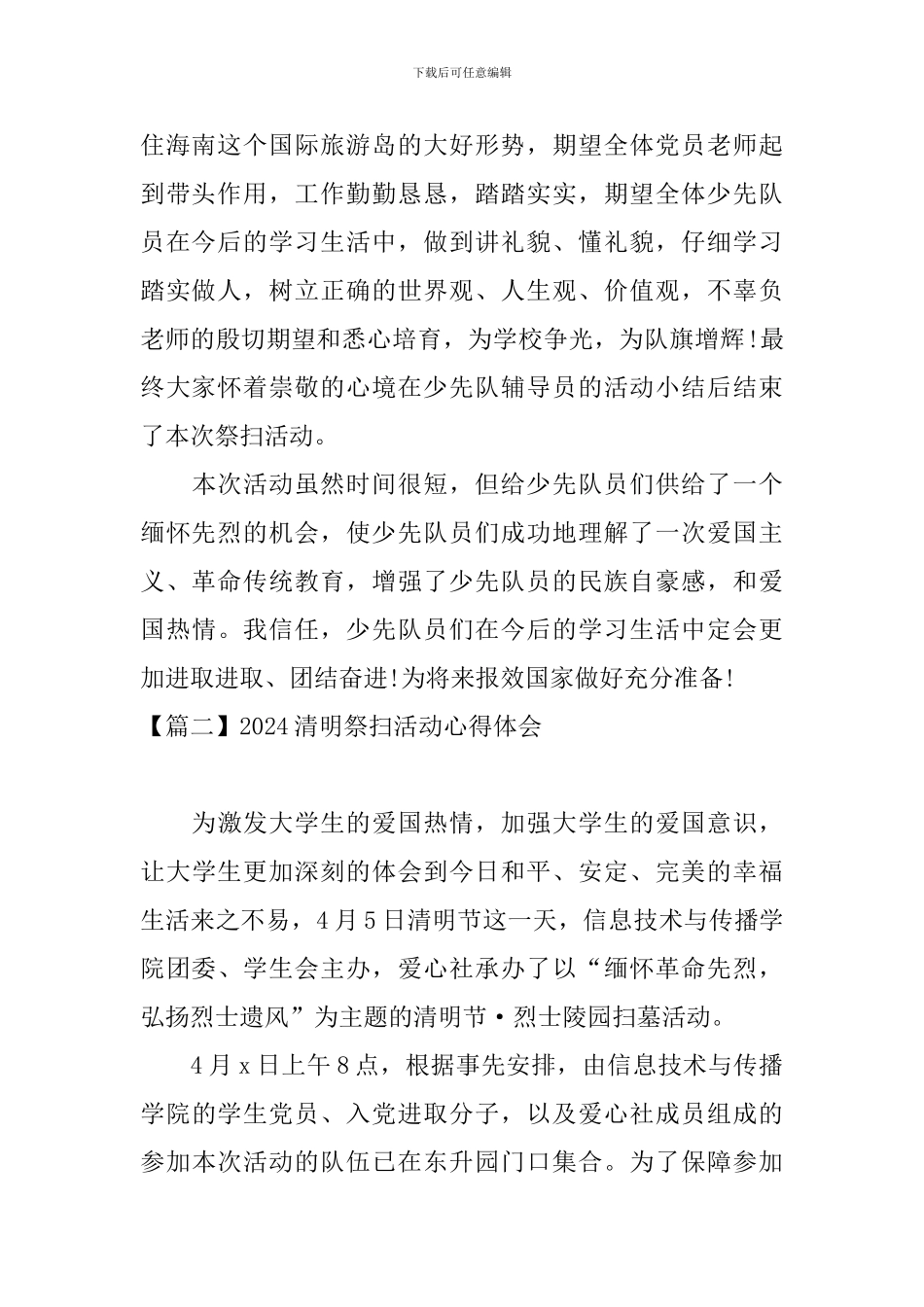 2024清明祭扫活动心得体会_第2页