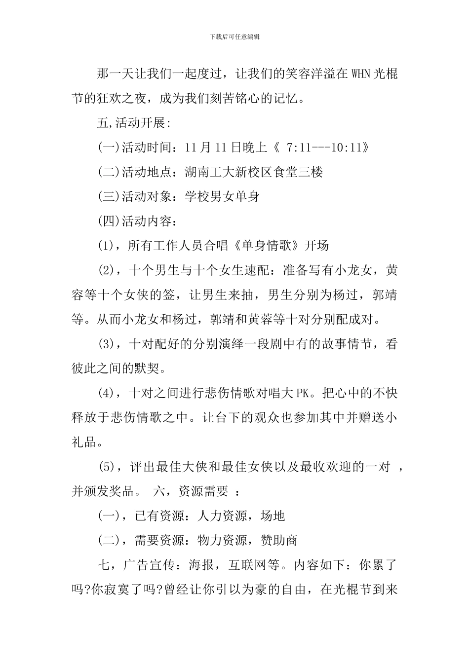 大学生光棍节活动策划书_第2页