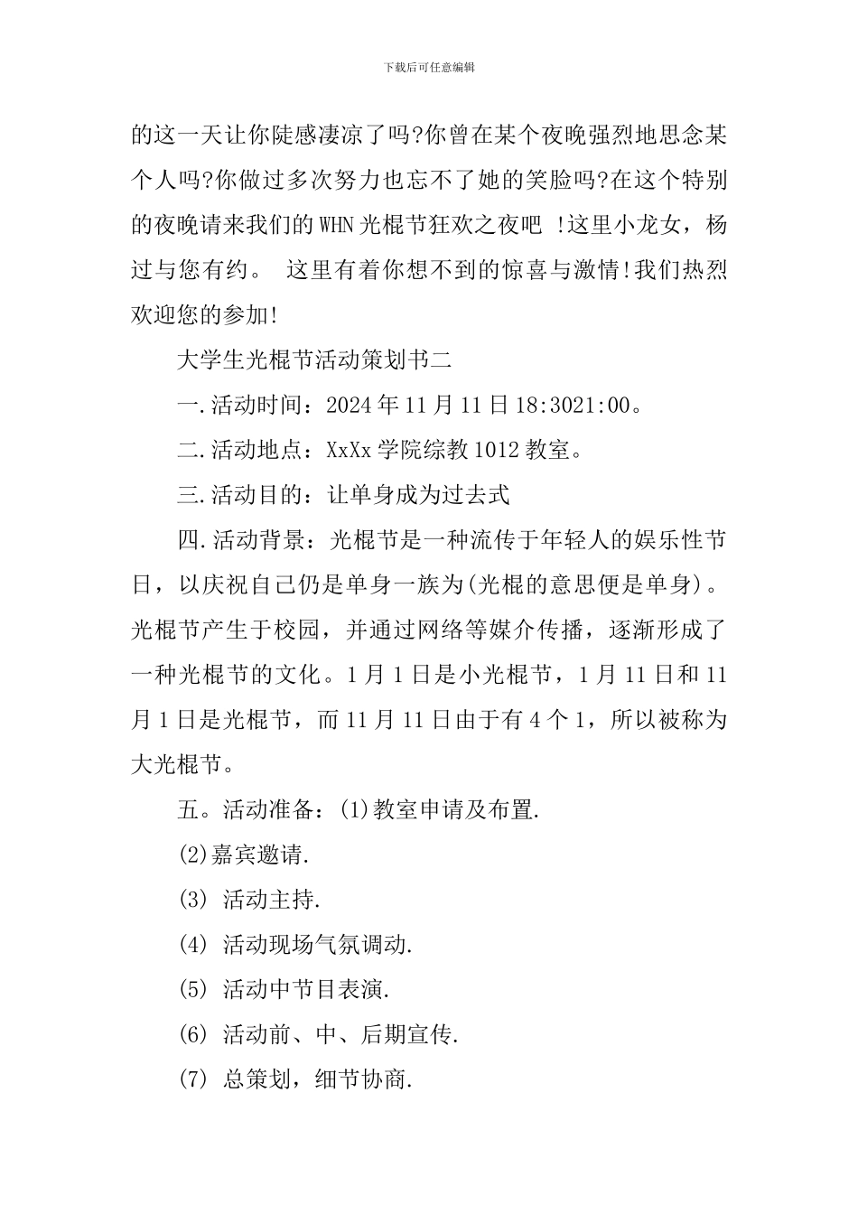 大学生光棍节活动策划书_第3页