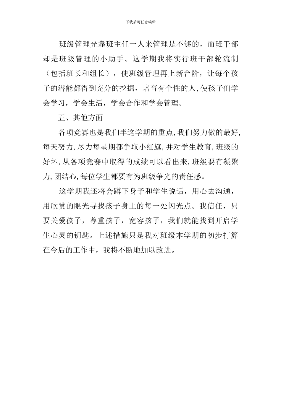 最新的班主任学期工作计划_第3页