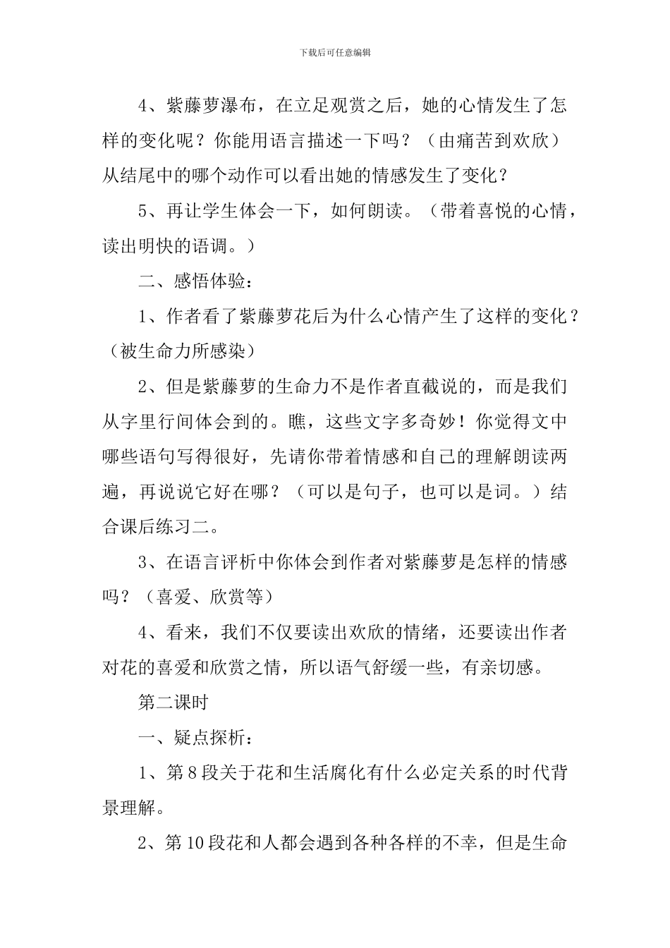 部编版七年级语文《紫藤萝瀑布》课件_第2页