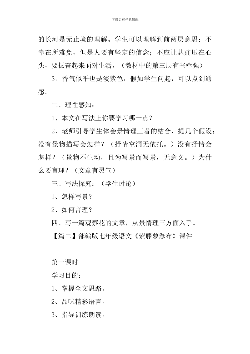 部编版七年级语文《紫藤萝瀑布》课件_第3页