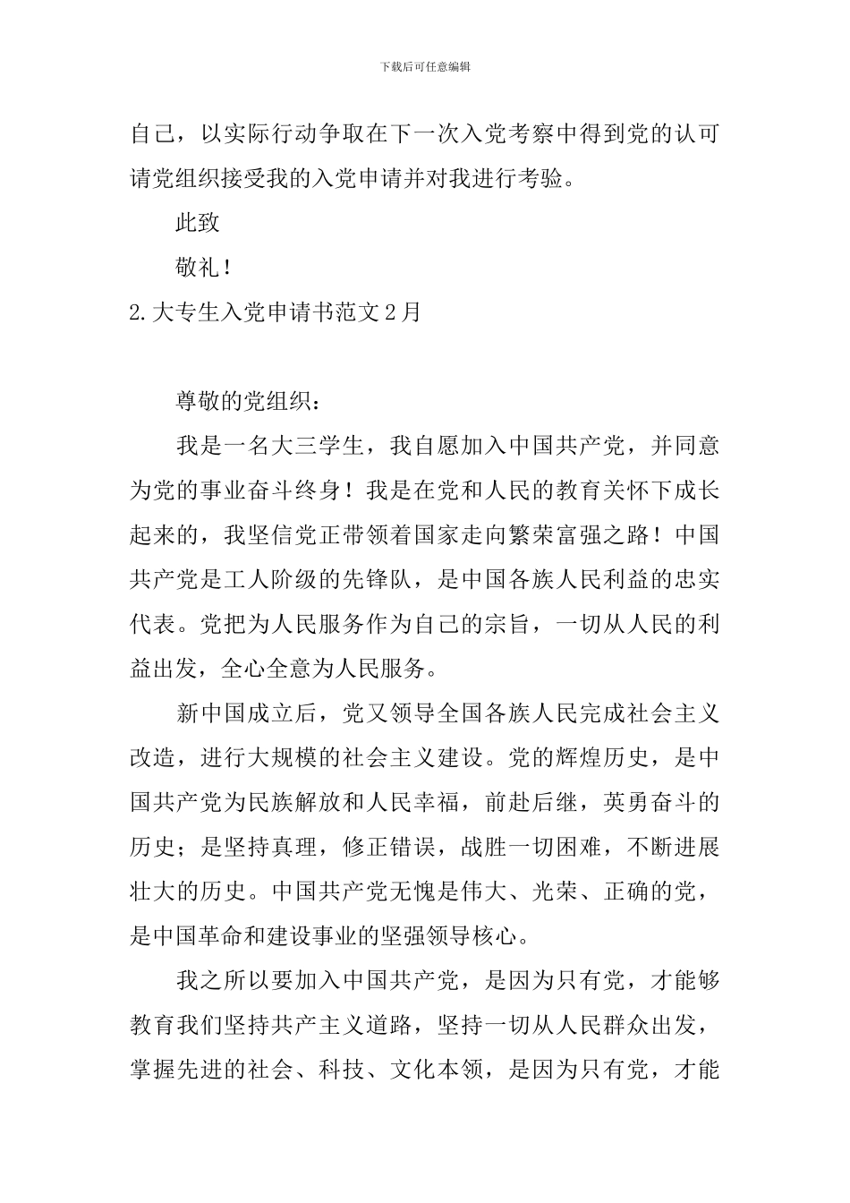 大专生入党申请书范文2月5篇_第3页