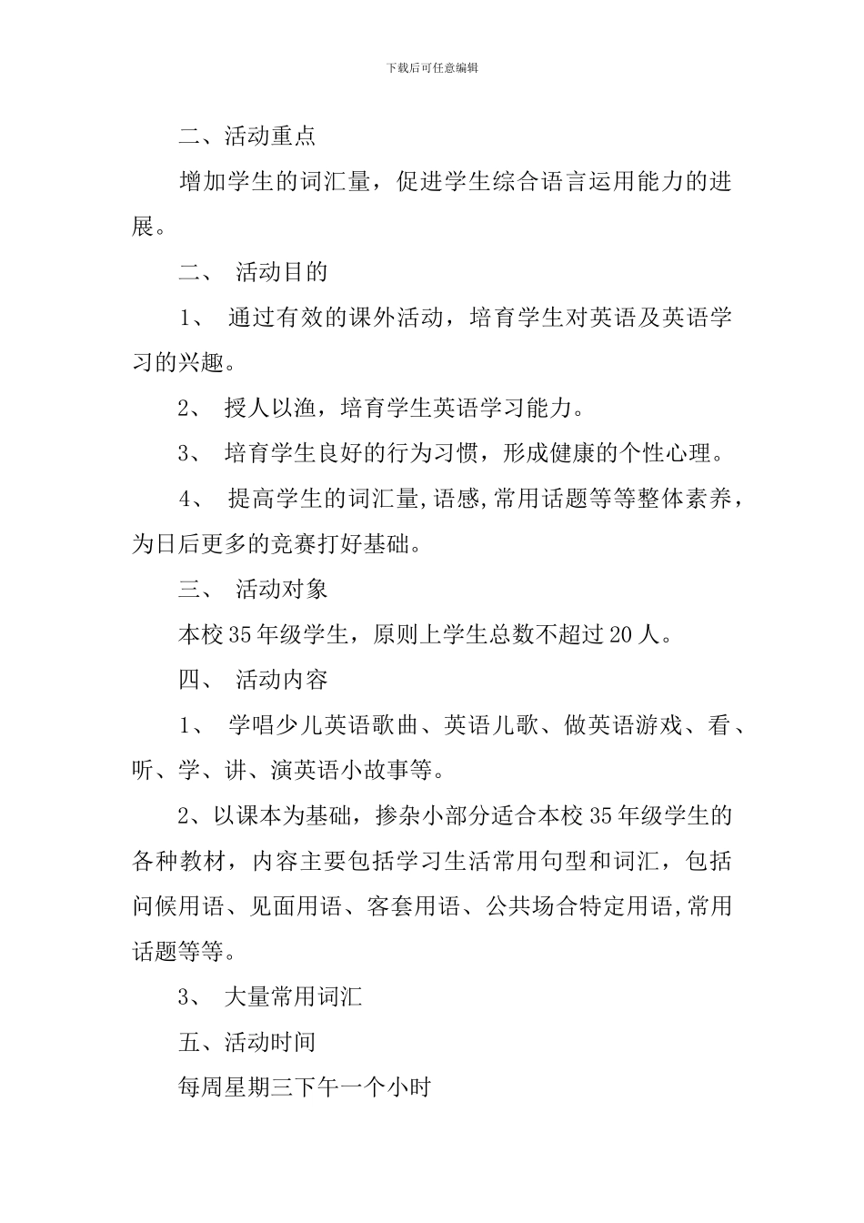 小学生英语兴趣小组计划_第2页