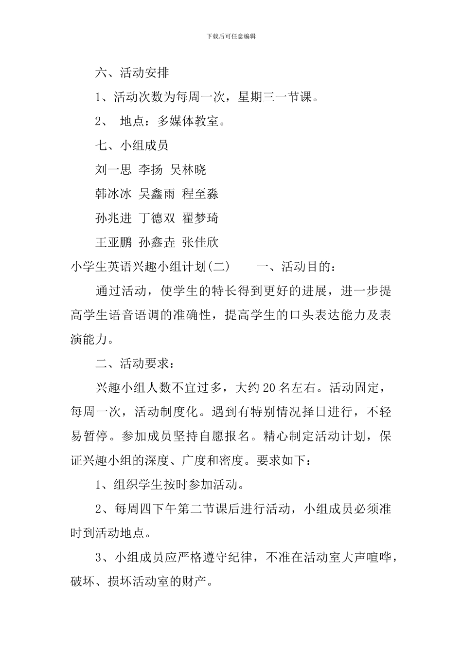 小学生英语兴趣小组计划_第3页