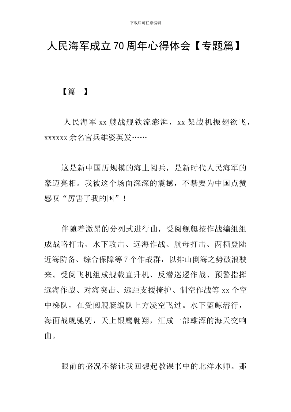 人民海军成立70周年心得体会_第1页