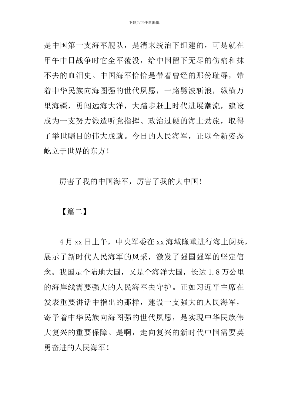 人民海军成立70周年心得体会_第2页