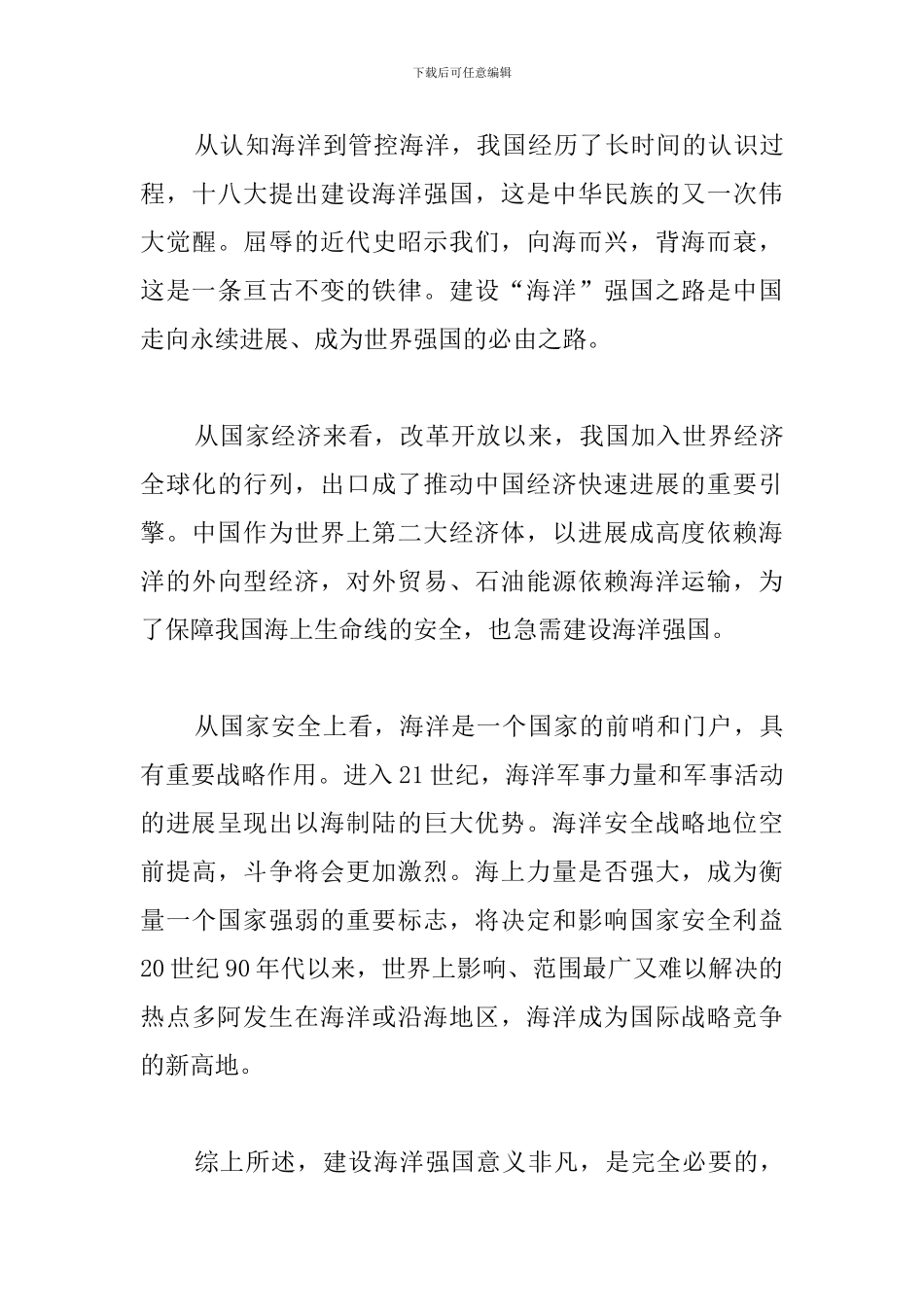 人民海军成立70周年心得体会_第3页