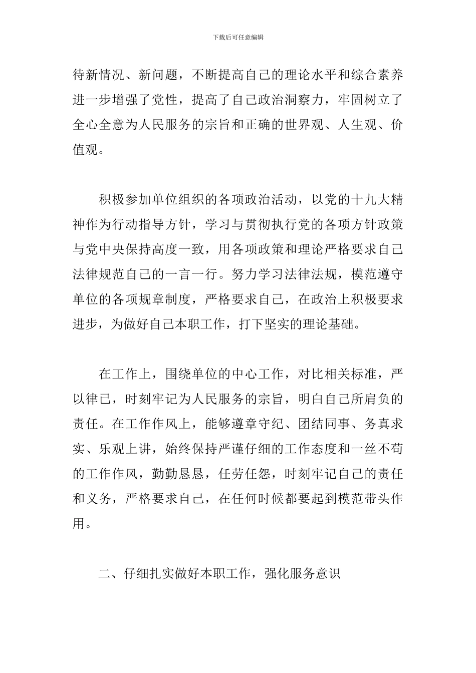 2024年事业单位工作人员年终工作总结3篇_第2页