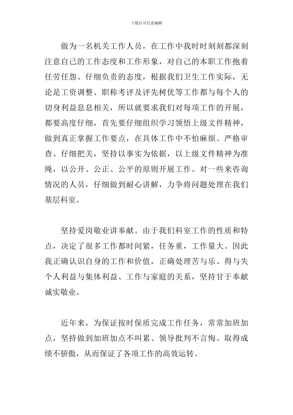 2024年事业单位工作人员年终工作总结3篇_第3页