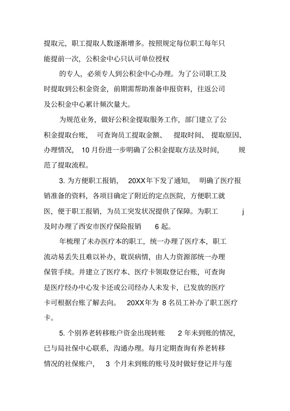 单位社保工作总结_第2页