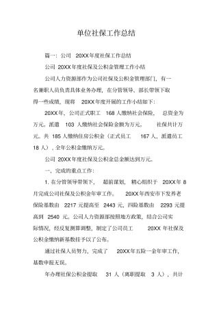 单位社保工作总结