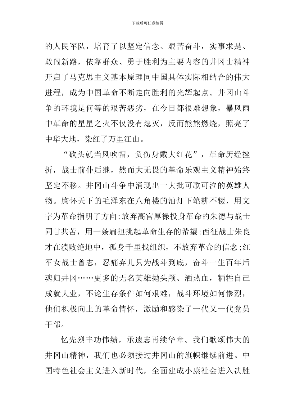 为什么党员要加强党性教育的心得体会_第3页