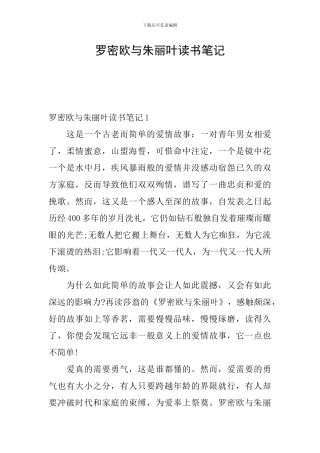 罗密欧与朱丽叶读书笔记