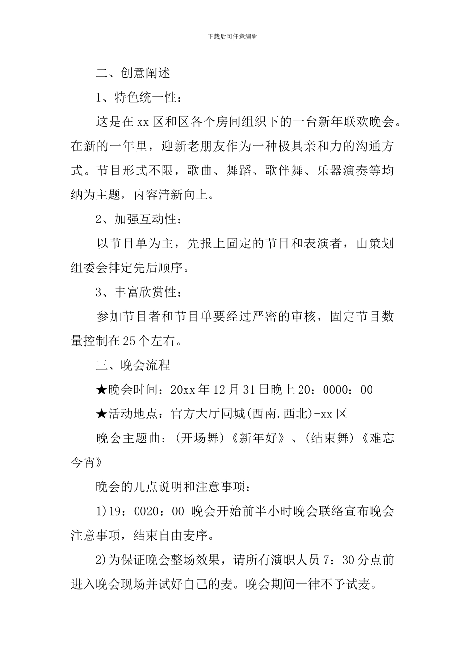 关于春节社区联欢活动方案书_第2页