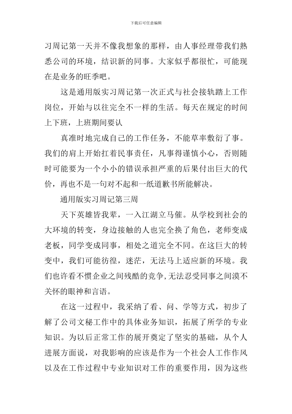 2024年最新实习周记通用版_第3页