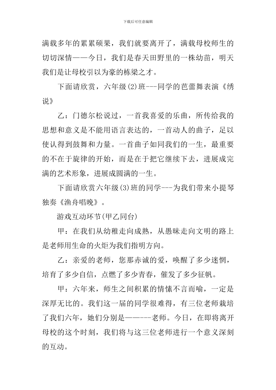 2024小学毕业典礼讲话_第3页