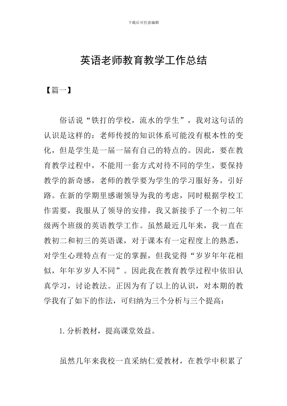 英语教师教育教学工作总结_第1页