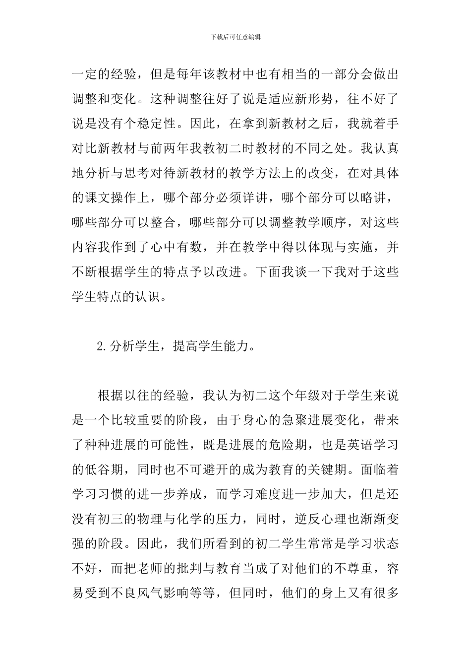 英语教师教育教学工作总结_第2页