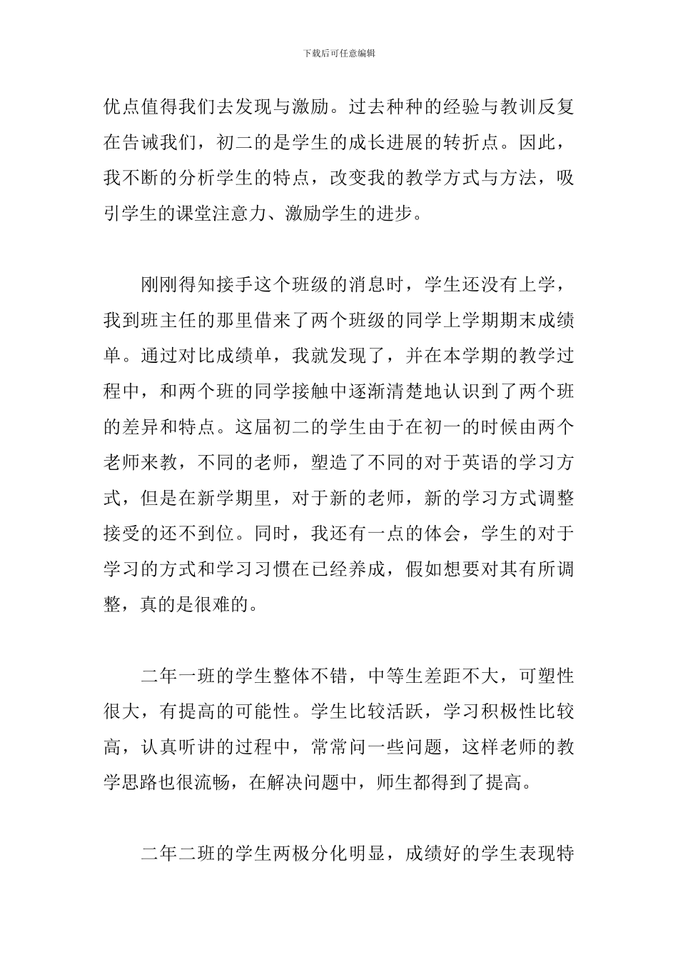 英语教师教育教学工作总结_第3页