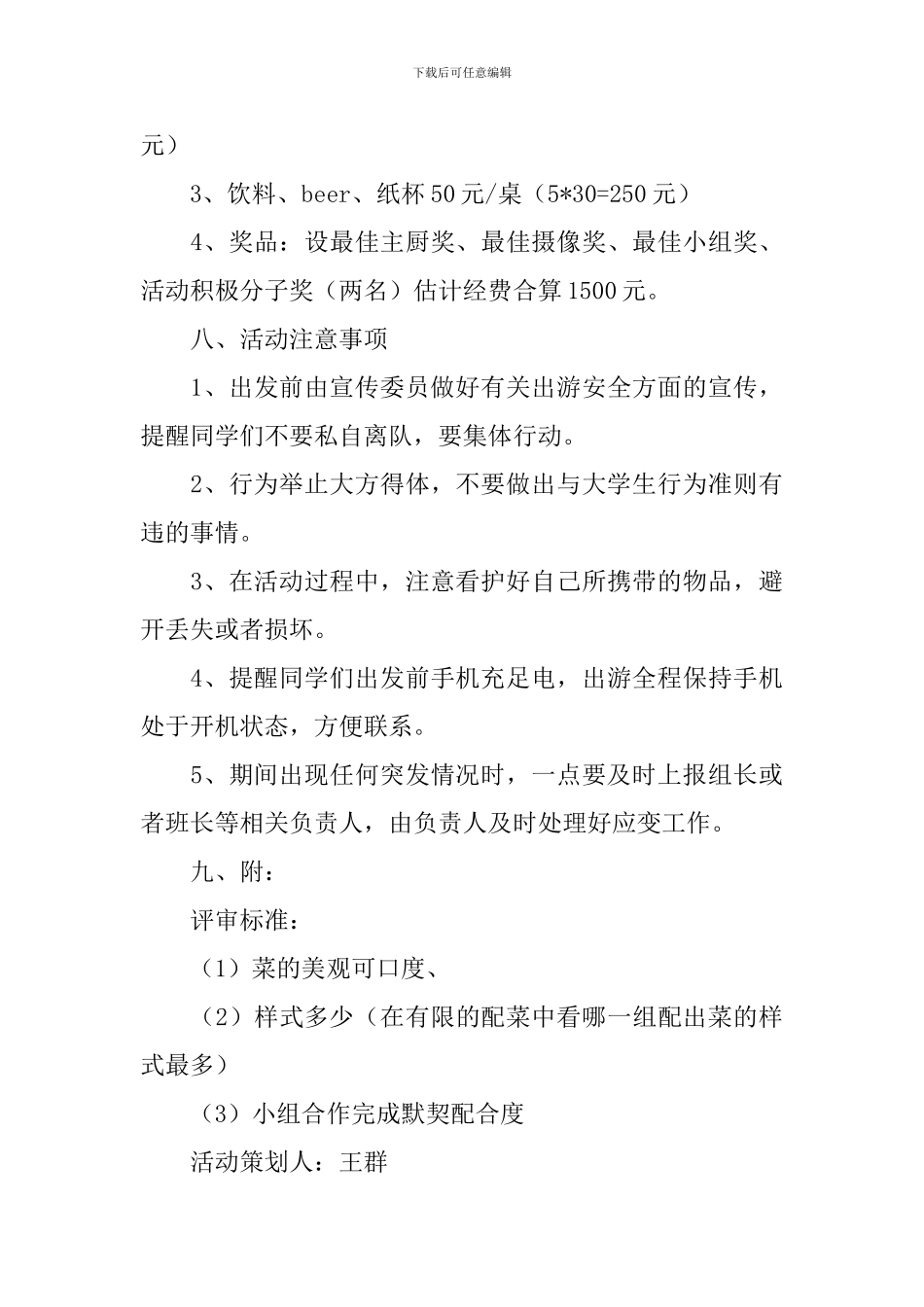 班级农家乐活动策划书_第3页