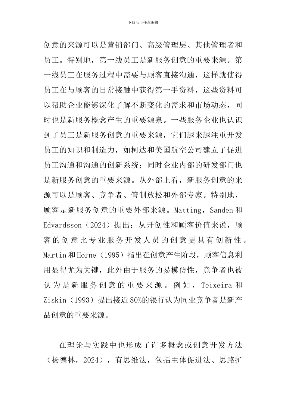 探索新服务概念开发的重大意义_第3页