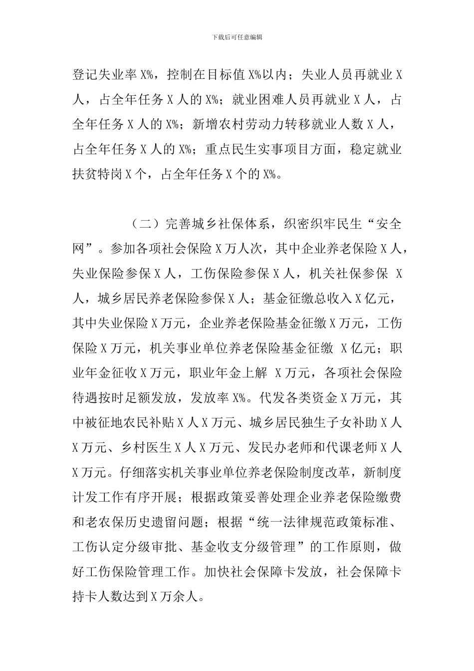 在2024年全县人社工作会议上的讲话_第2页